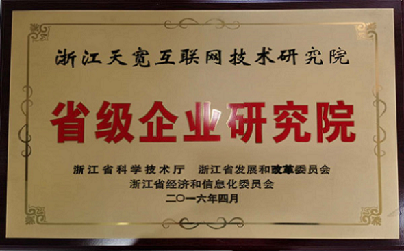 浙江省企业研究院